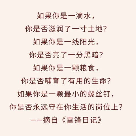 情系雷锋日，爱满三月天——二年级九班雷锋日活动