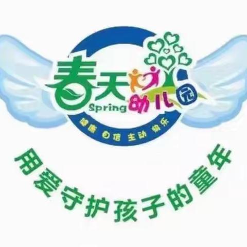 【相约四月  “幼”见美好】南阳春天幼儿园大一班四月精彩回顾