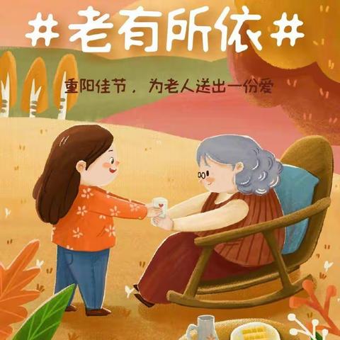 百善孝为先，浓浓敬老情——罗坑学校重阳节敬老活动