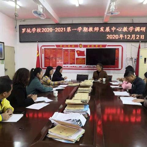 曲江区教师发展中心莅临罗坑学校开展教研活动
