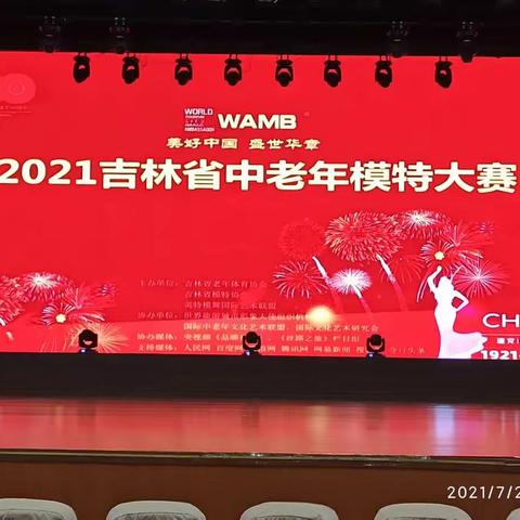 2021吉林省中老年模特大赛梅河口市老干部局团队（2021.7.2.）