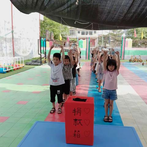 佳儿乐幼儿园大大三班“爱心助学•阳光行动”捐款活动