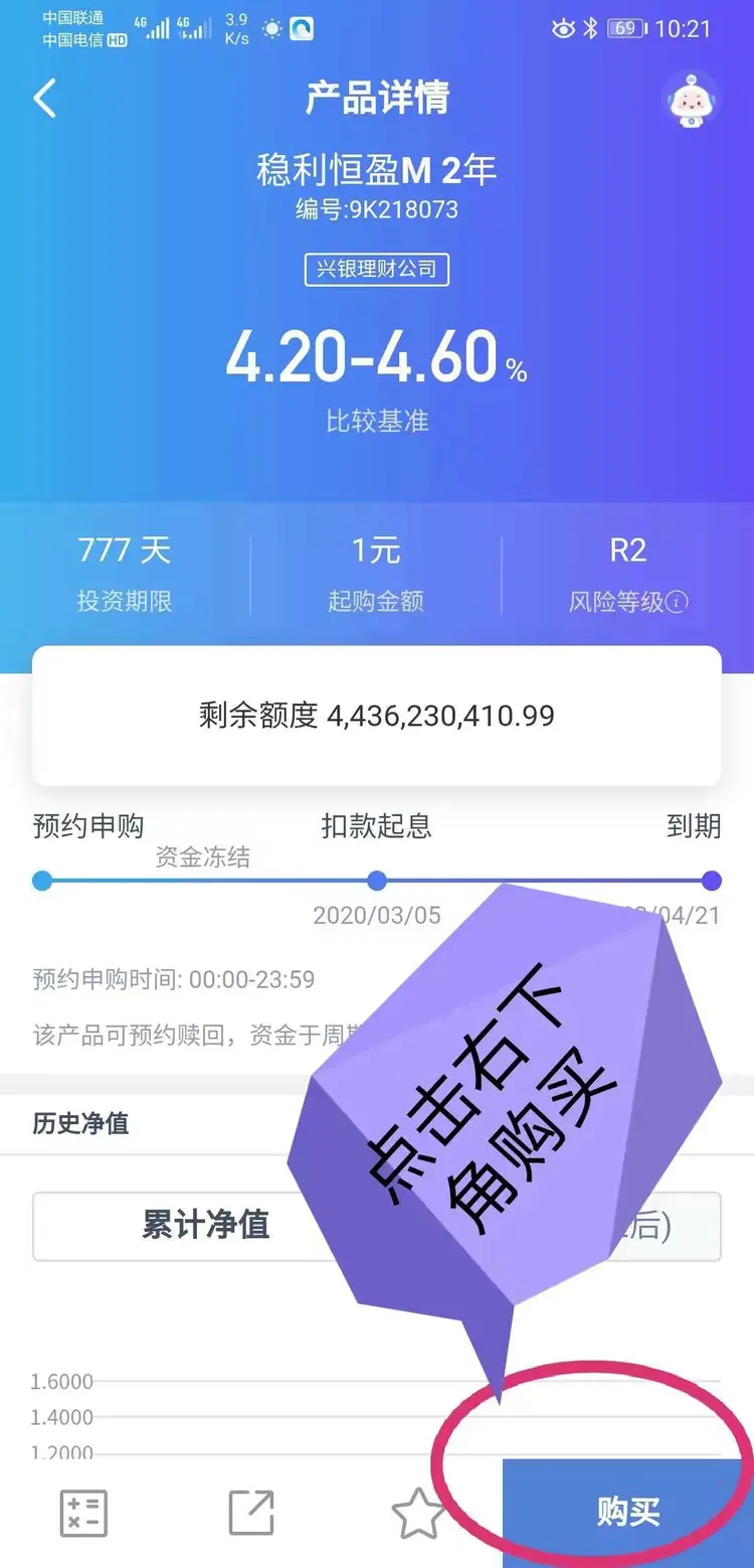 兴业银行手机银行购买理财流程