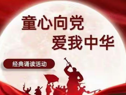 《童心向党、 喜迎二十大》 新汶街道金色时光幼儿园