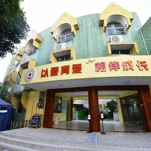 焕然一新---福外高附属幼儿园随拍