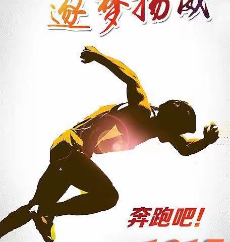 激扬青春 放飞梦想——厦门一中2019级高一(17)第30届体育节暨第62届田径运动会纪实