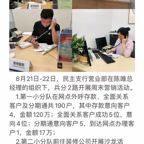 奋斗不止，拼搏不息——民主支行周末营销不停歇