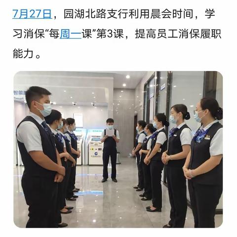 南宁民主支行组织下辖网点学习每周一课