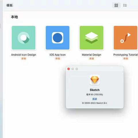 Sketch for mac(矢量绘图UI设计软件)93中文激活版