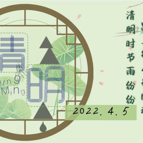 海口市秀英区康安幼儿园2022年清明节放假通知及温馨提示