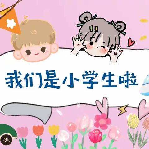 奋发新学期 笃行向未来 ——子敬学校2304小石榴中队