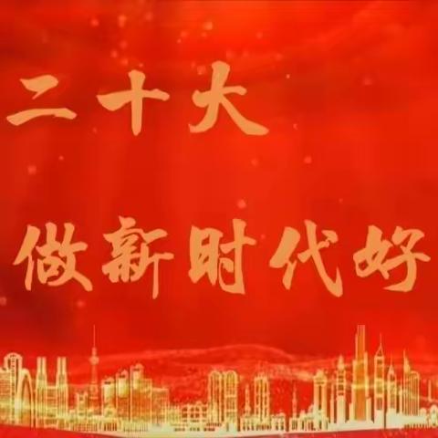 “喜迎二十大，做新时代好少年”主题升旗仪式——二马路小学雷锋中队