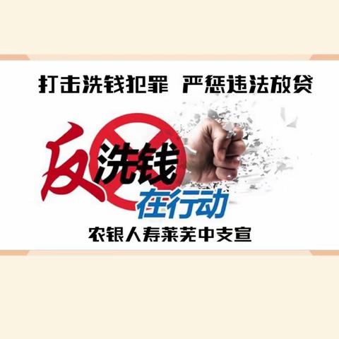 打击洗钱犯罪  严惩违法放贷