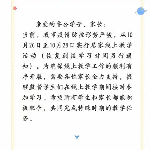 隔空传“音”，踏“乐”而来——费县鲁公小学线上音乐课