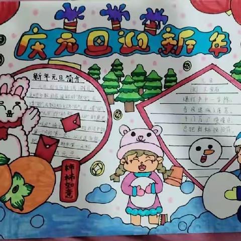 福兔迎年 乐享元旦——新华区香山街小学元旦主题活动