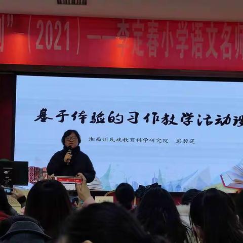 李定春小学语文名师工作坊2021年线下集中研修第四天纪实