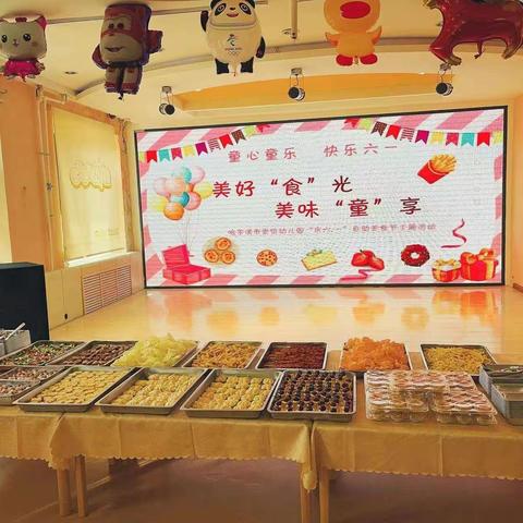 美好“食”光，美味“童”享——崇俭幼儿园庆“六一”幼儿美食畅享活动