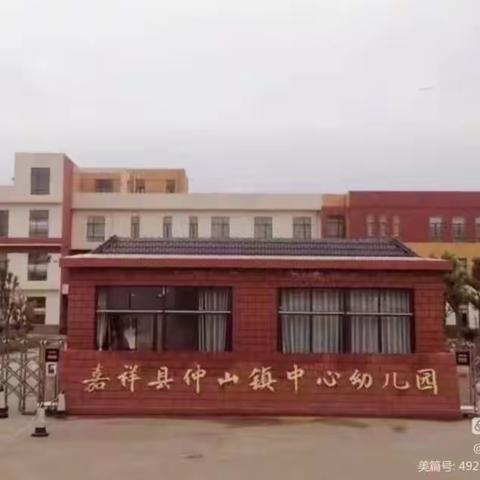 “大手拉小手👋👋，居家🏠过冬至”——仲山镇中心幼儿园