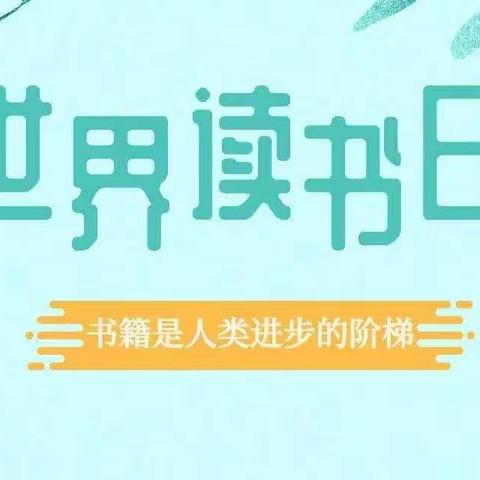 六四读书纪实—快乐读书吧