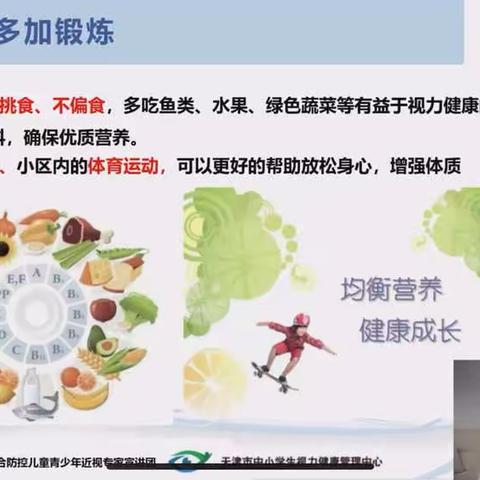 “睛”彩居家 科学护眼——林庄户完全小学疫情期间居家护眼宣传