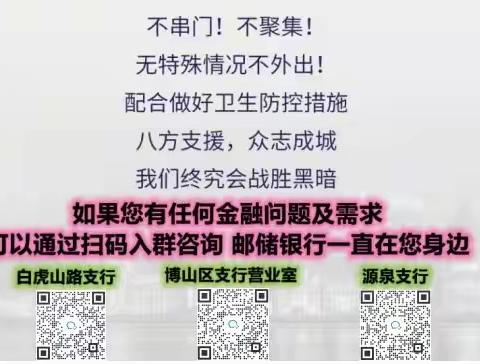 邮储银行博山区支行助力疫情期间线上下单线下配送服务