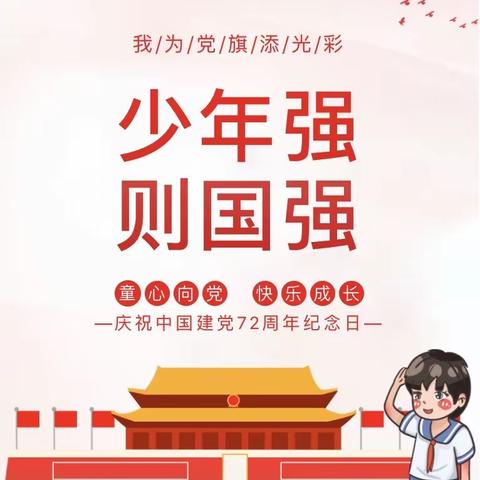 南江镇中心小学举行“爱国主题”班队竞赛