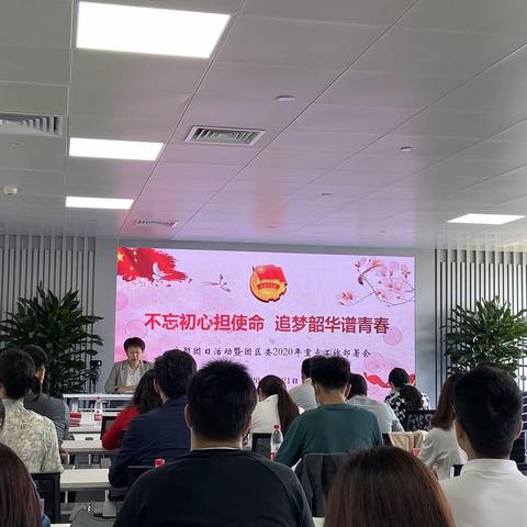 “不忘初心担使命 追梦韶华谱青春”