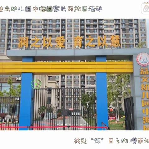家长开放日