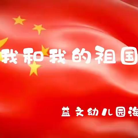 国庆节活动