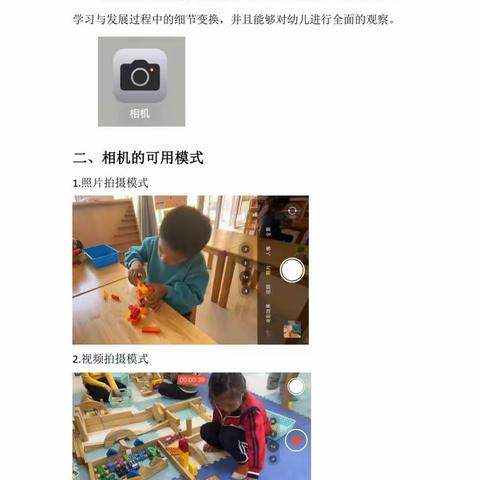 刘晓发展评价—FA12技术支持的幼儿行为观察与分析