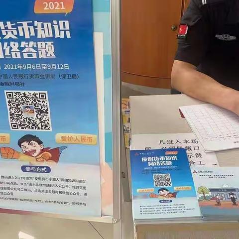 广州银行南京江宁支行开展反假小超人宣传活动