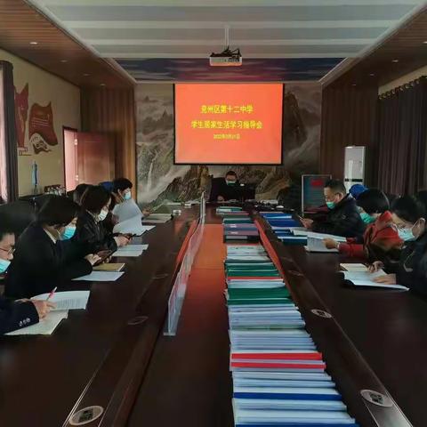 人在家，心牵挂——兖州区第十二中学学生居家生活学习指导会