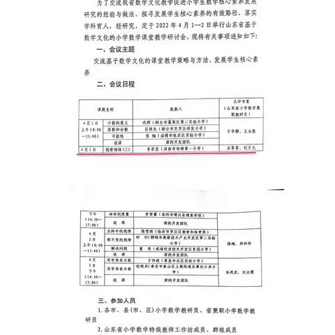 交流基于数学文化的课堂教学策略与方法，发展学生核心素养