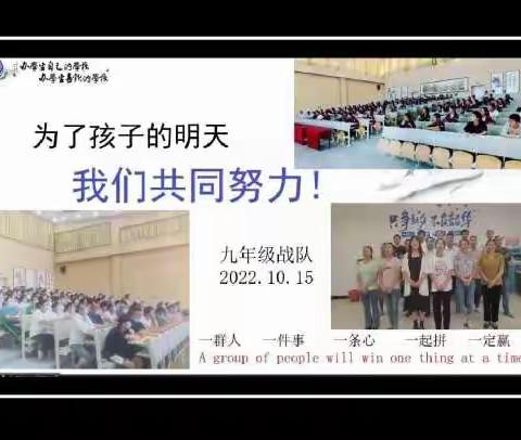 “抬眸四顾乾坤阔，日月星辰任我攀”———记三十八团学校2023届九年级为了孩子的明天我们一起努力系列活动