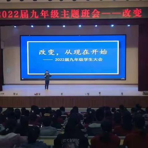 过去无可挽回，未来可以改变——记三十八团学校2022届九年级改变从现在开始主题教育班会活动