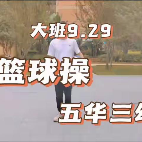 牵手云端，快乐相伴～五华三幼大三班云端活动（六）