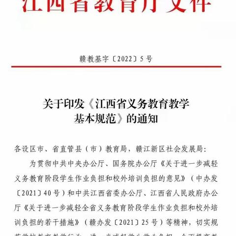 落实“双减”，提质增效——安源区第一小学开展集中学习《江西省义务教育教学基本规范 》