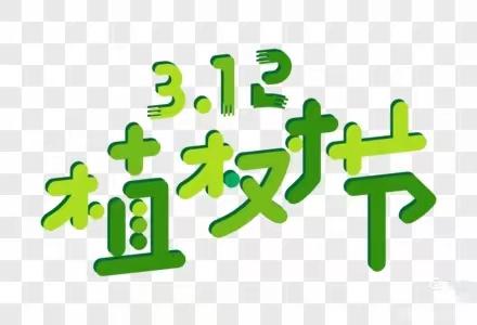 “我与小树共成长”—实验小学狮子楼校区植树节主题活动