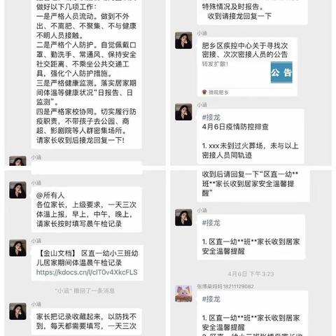 【肥乡区区直机关幼儿园督学责任区】——小三班暂缓返园期间疫情防控工作痕迹