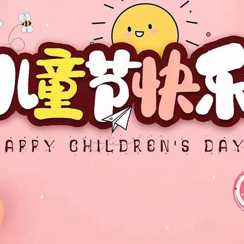 “多彩六一 欢乐时光”石塘镇中心幼儿园庆祝六一系列活动