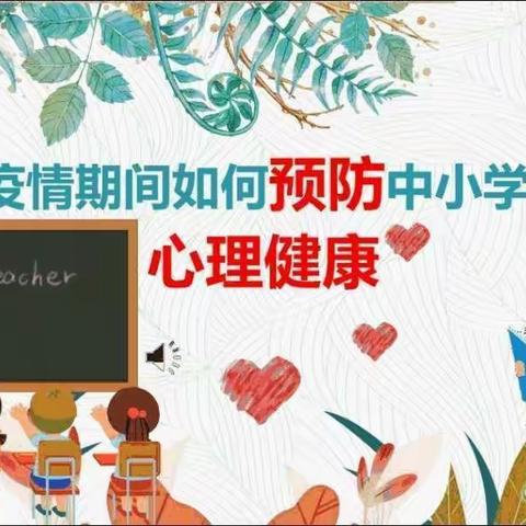 沽河幼儿园—心理健康疏导小贴士