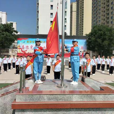 禹门河小学“党旗所指，队旗所向”升旗仪式