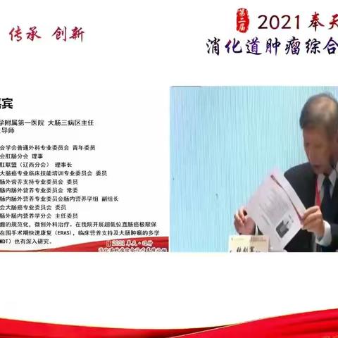 辽宁省营养学会肿瘤营养会议点评（锦医一院张银旭）