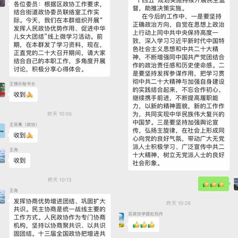 微学习   中大槐树街道政协委员联络室组织开展“发挥人民优势，促进中华儿女大团结”线上微学习活动