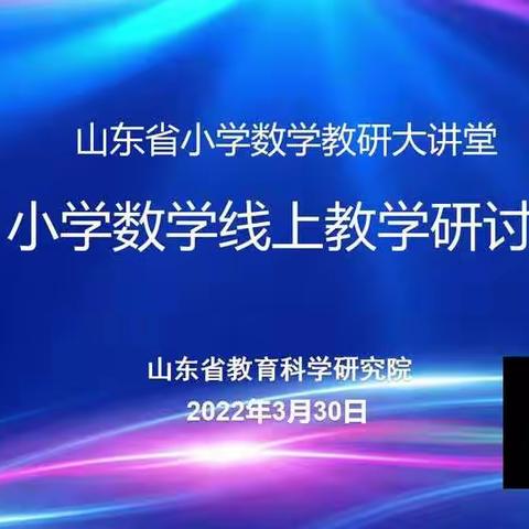 聚焦线上教学，在反思中成长