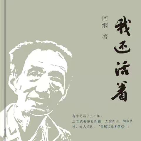 著名评论家、作家阎纲先生新作《我还活着》在礼泉县新华书店举行签名售书活动