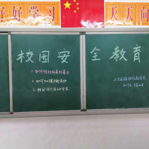 三官庙镇悮饭教学点