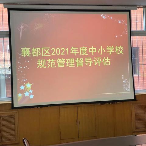 襄都区2021年度中小学校规范管理督导评估——邢台市第七中学站