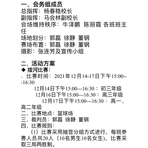 凝心聚力，“绳”采飞扬——和真苑迎新年阳光体育运动纪实