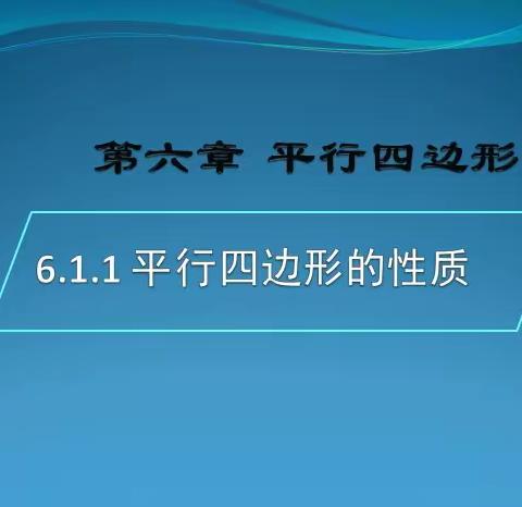 百花齐放，各显风采       —临猗二中任建琴数学名师工作坊同课异构课堂大赛